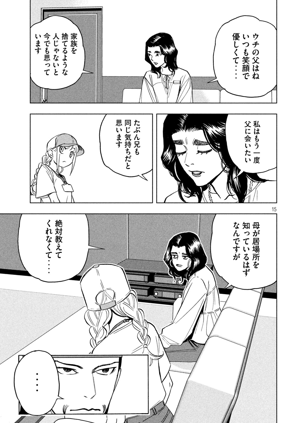 パリピ孔明 第157話 - Page 15