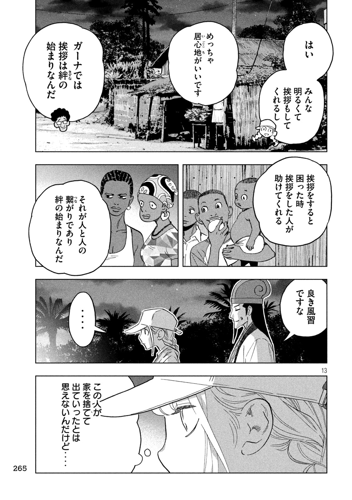 パリピ孔明 第158話 - Page 13