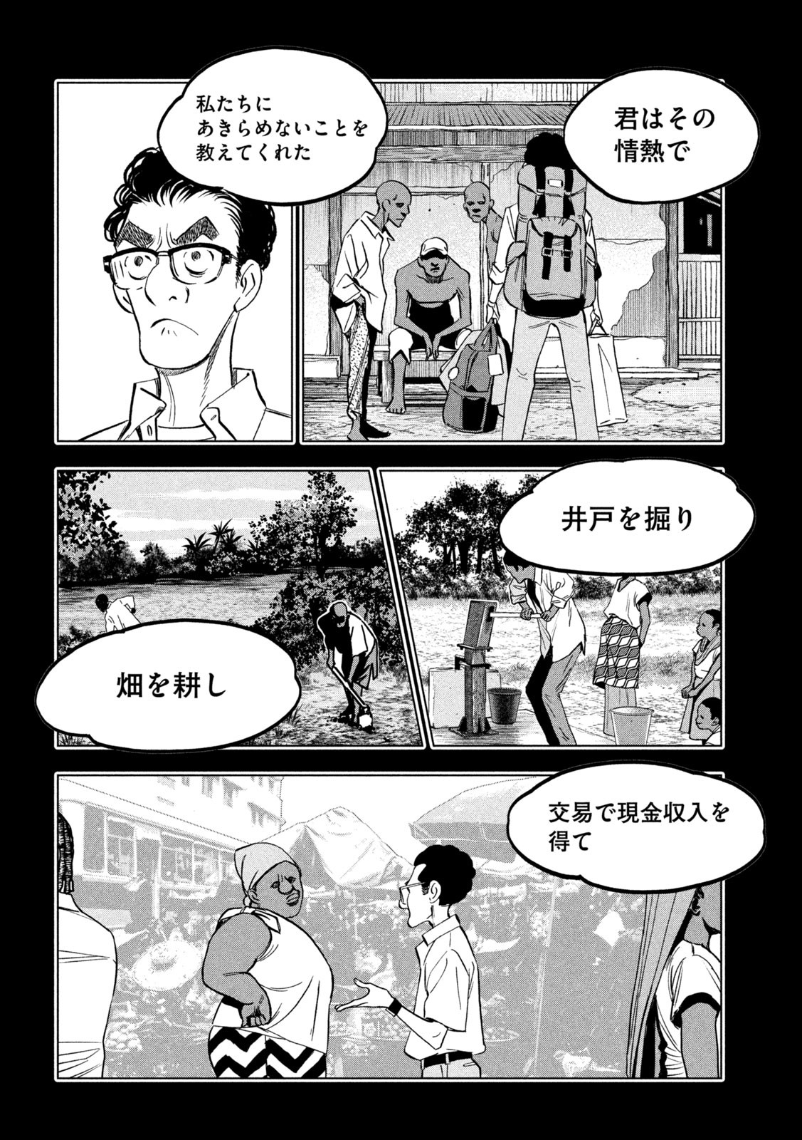 パリピ孔明 第159話 - Page 12