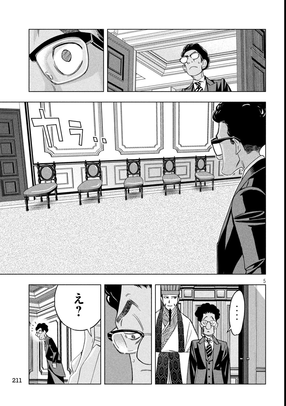 パリピ孔明 第160話 - Page 5