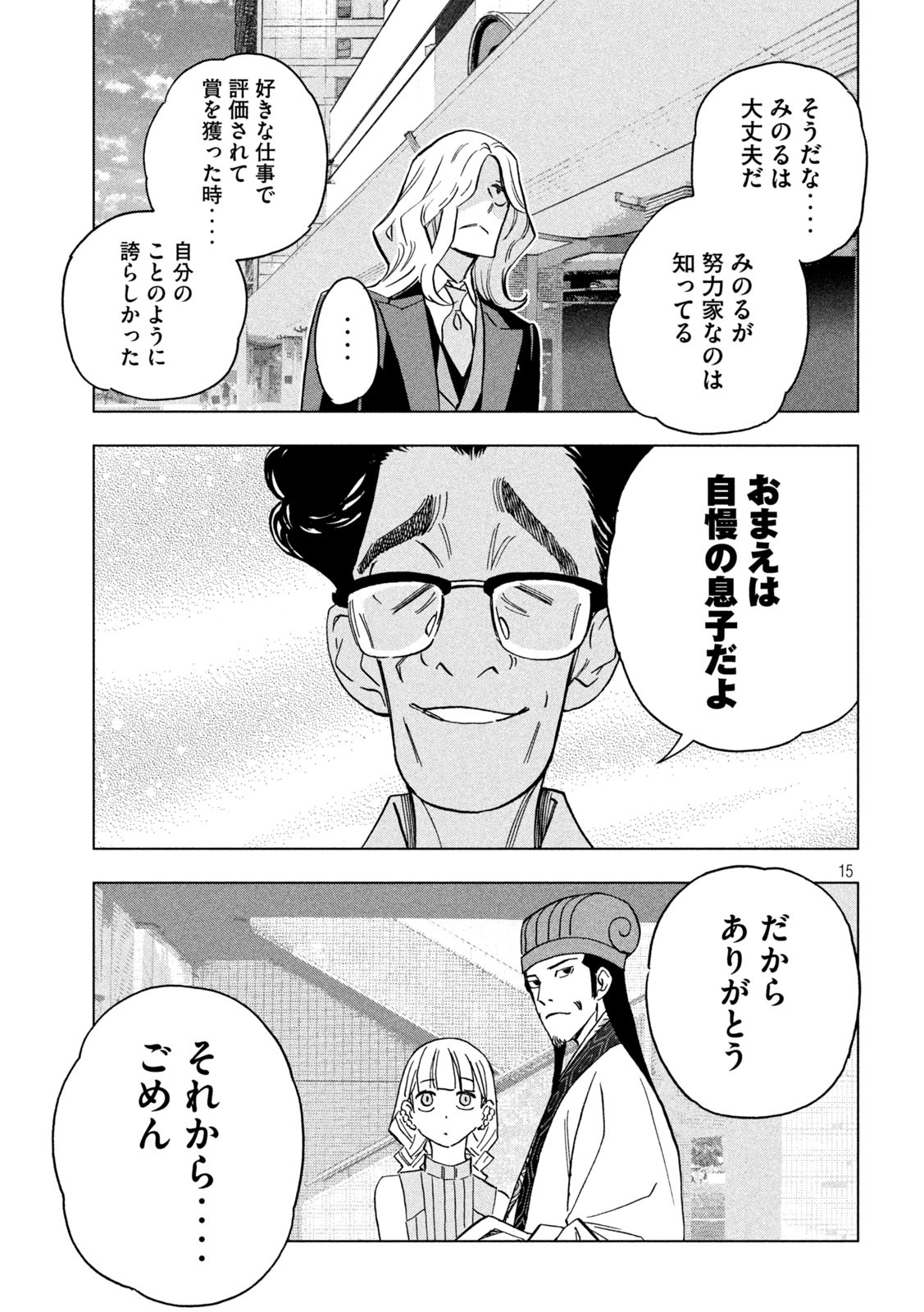 パリピ孔明 第161話 - Page 15