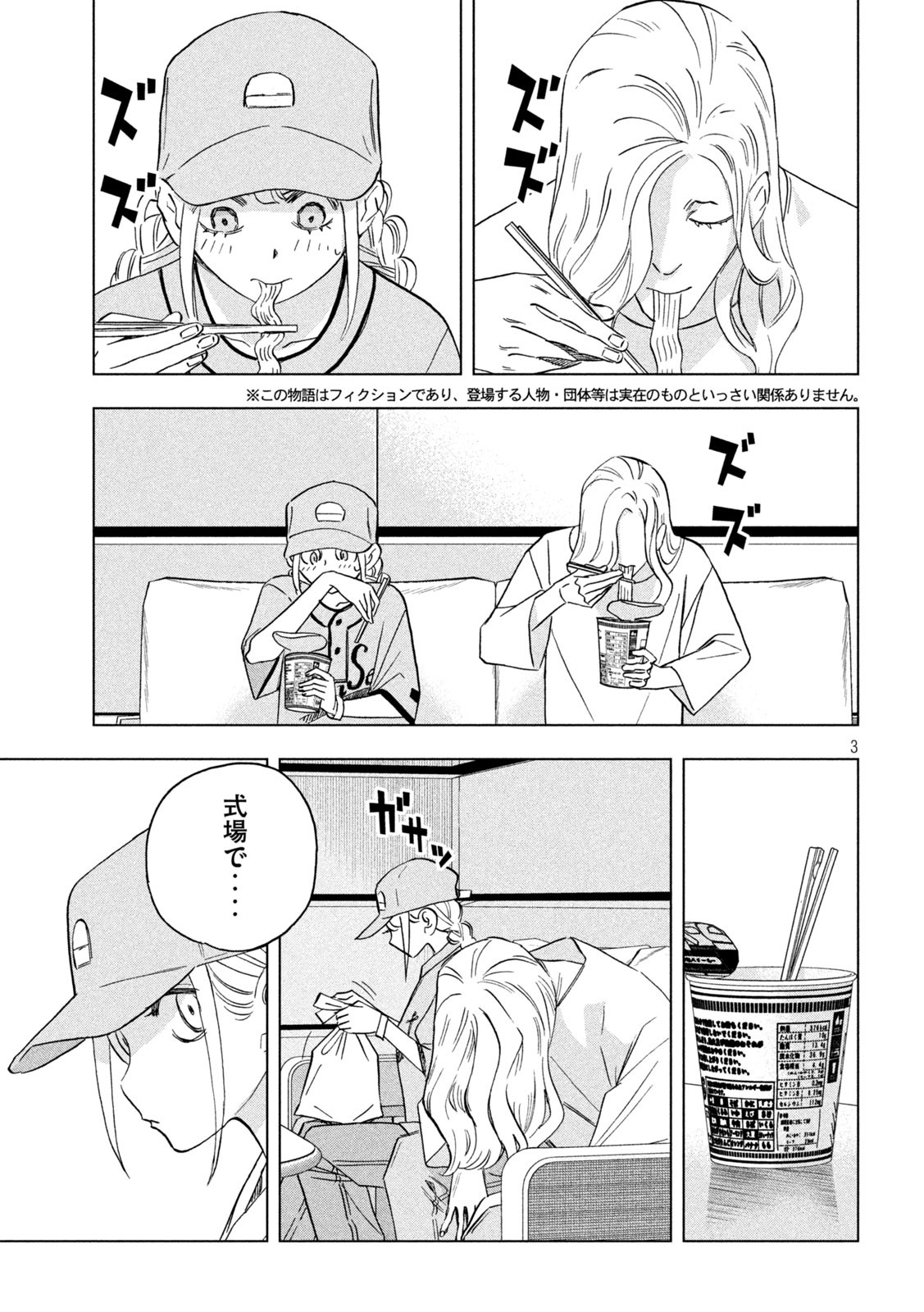 パリピ孔明 第162話 - Page 3