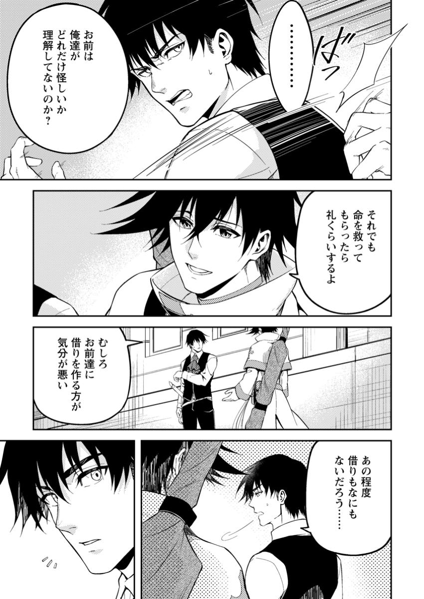 パーティーから追放されたその治癒師、実は最強につき 第43.2話 - Page 5