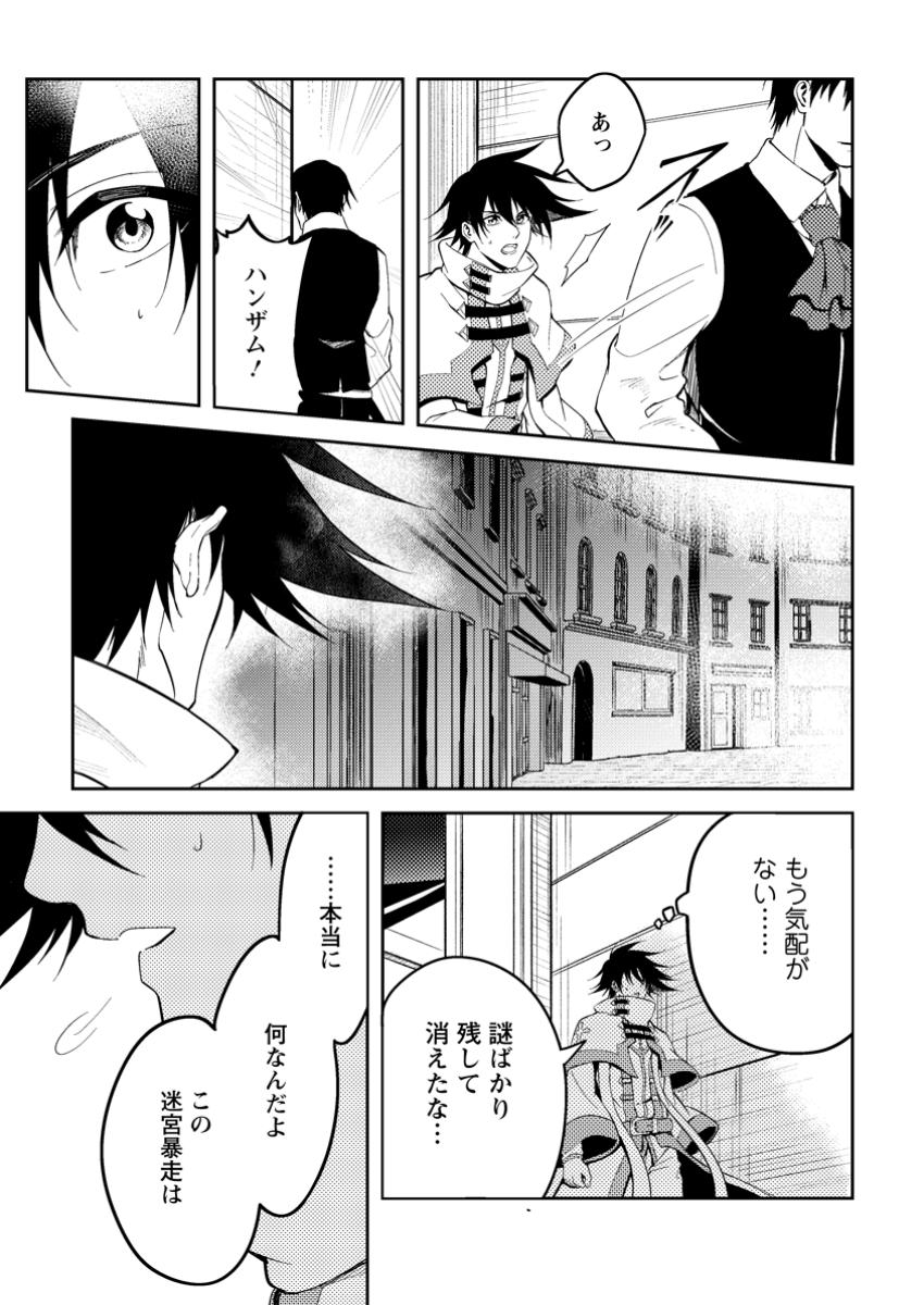 パーティーから追放されたその治癒師、実は最強につき 第43.2話 - Page 11