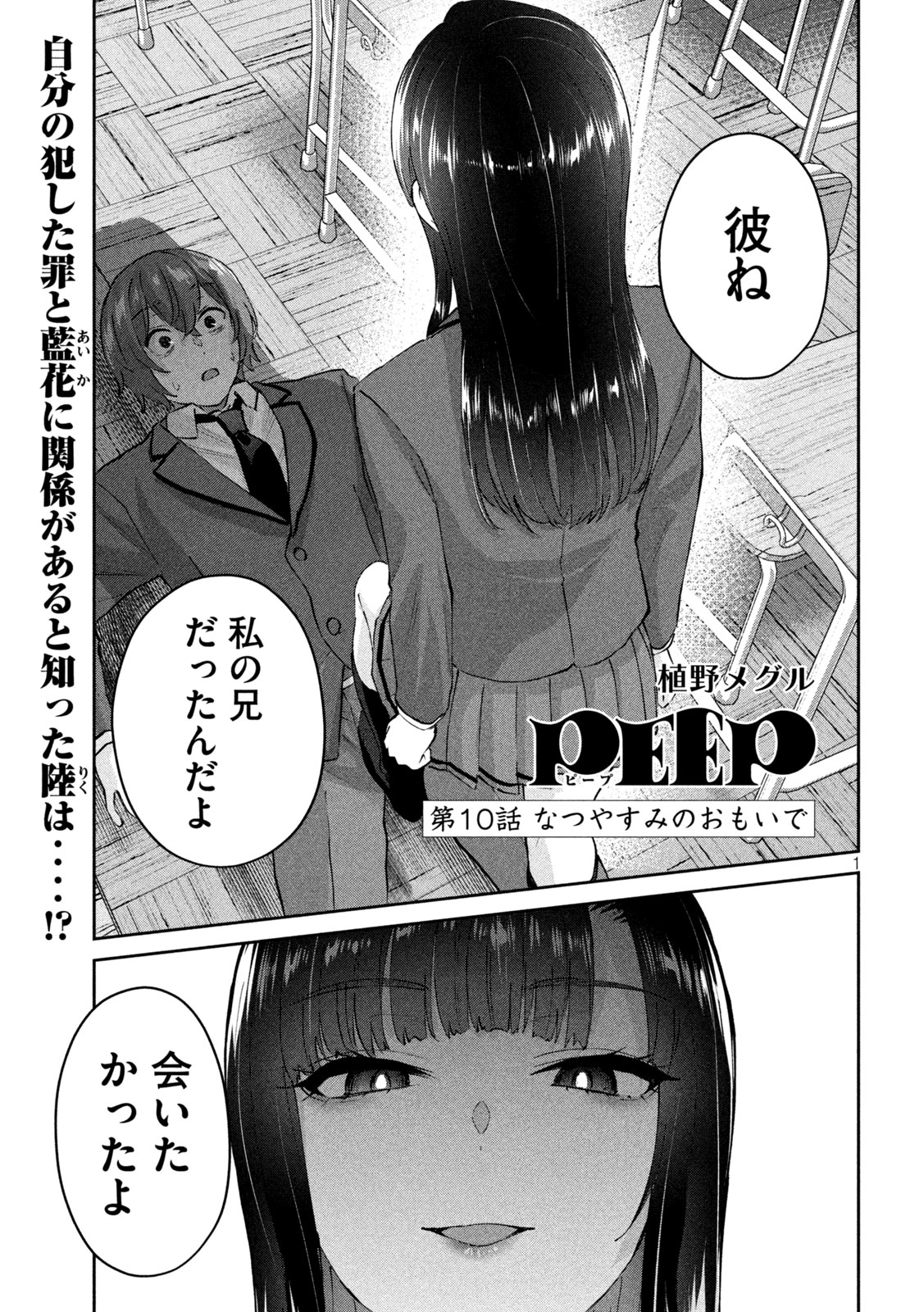 Peep 第10話 - Page 1