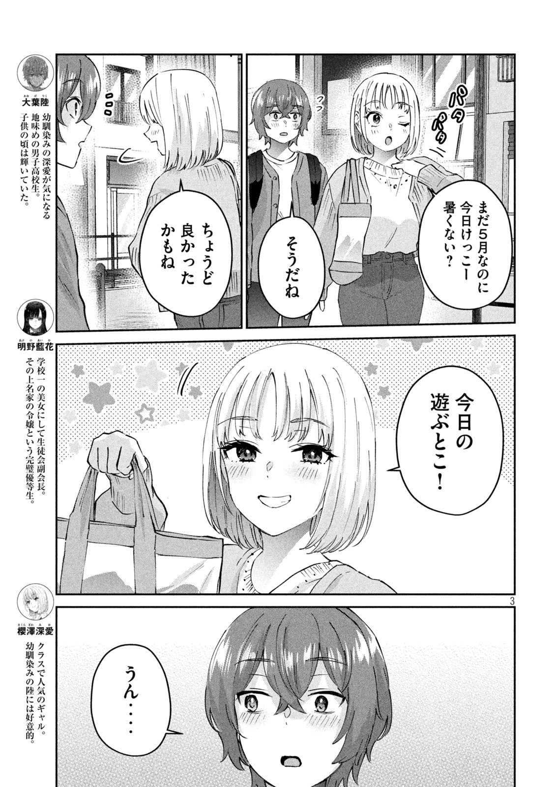 Peep 第11話 - Page 3