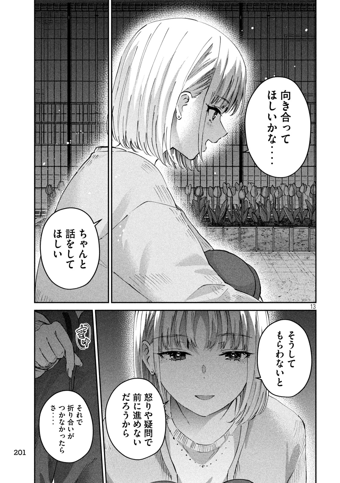 Peep 第12話 - Page 13