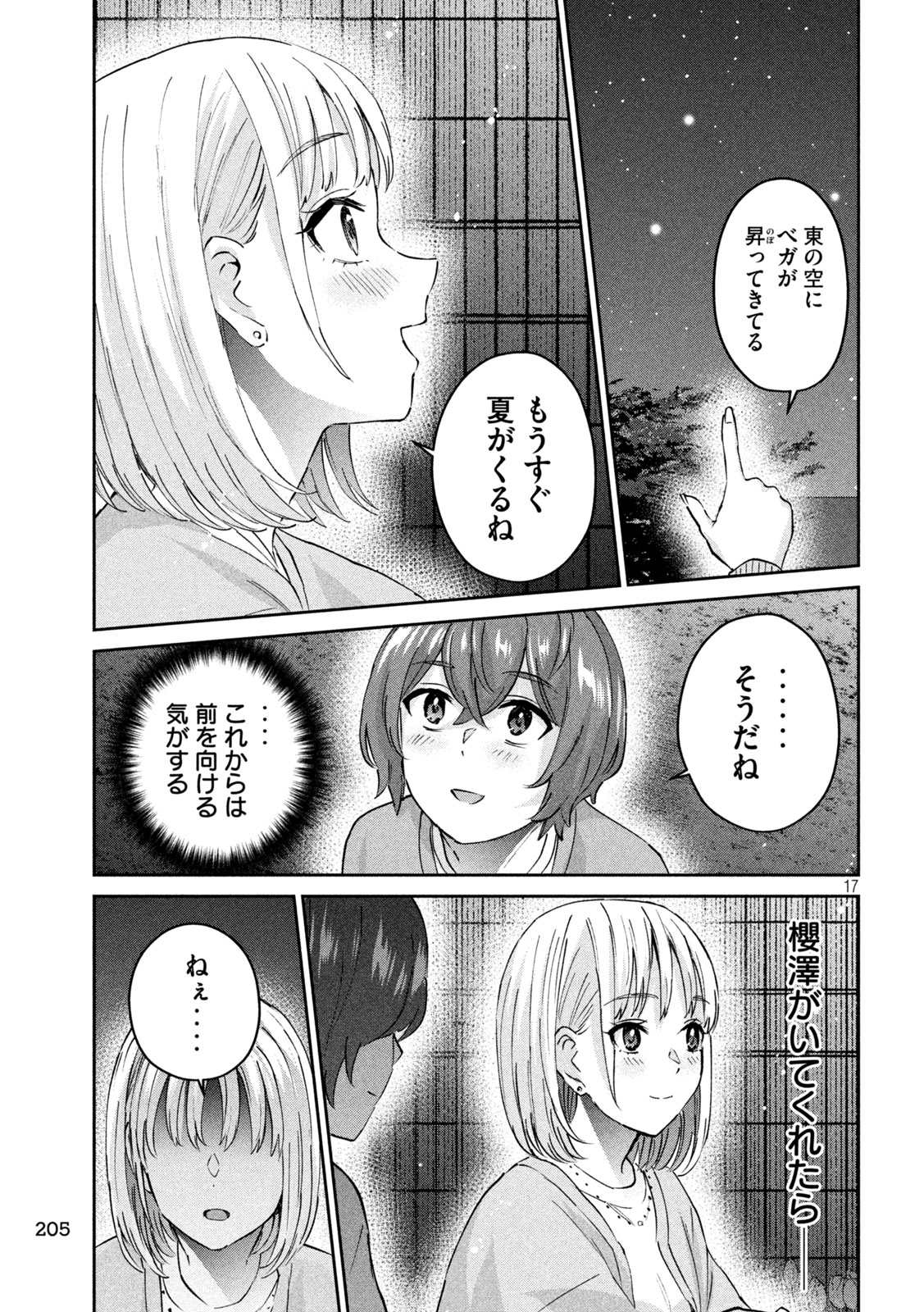 Peep 第12話 - Page 17