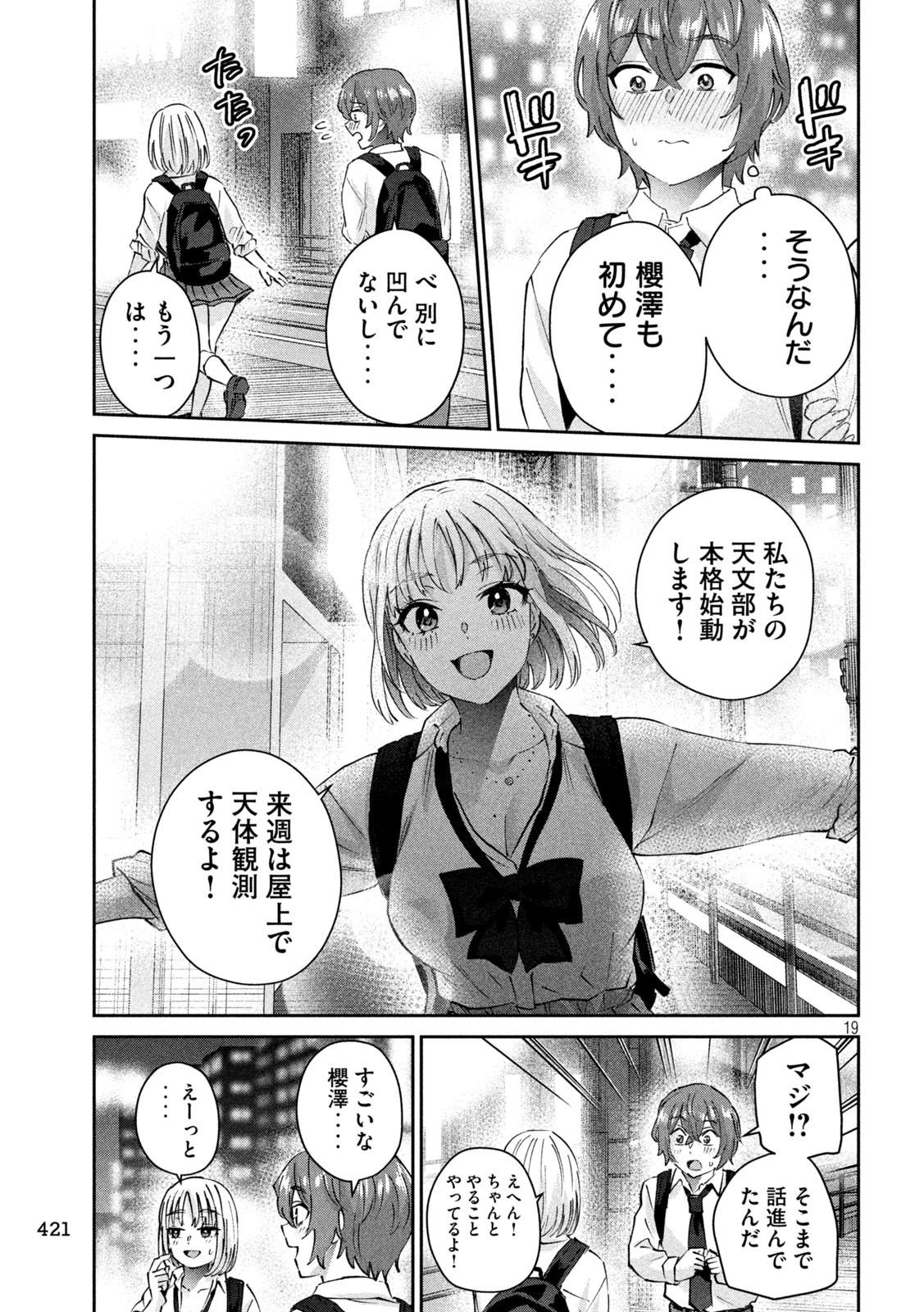 Peep 第14話 - Page 19