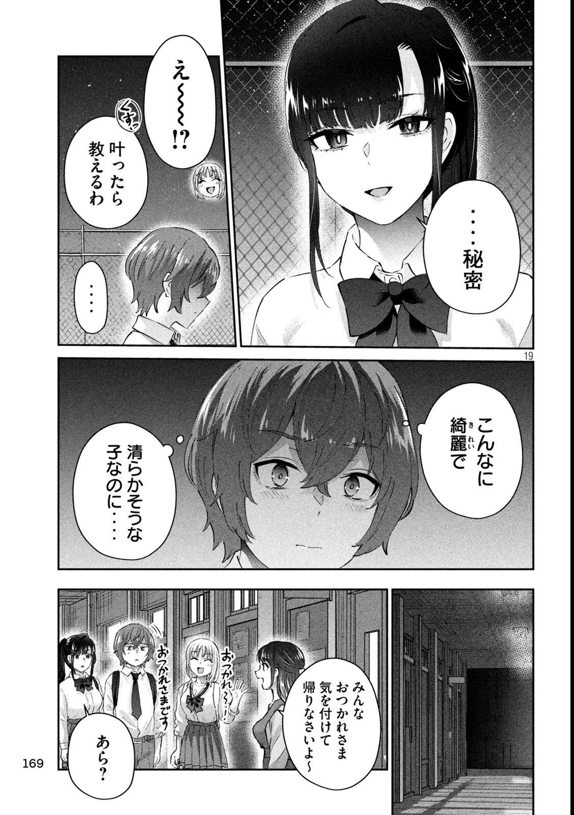 Peep 第15話 - Page 19