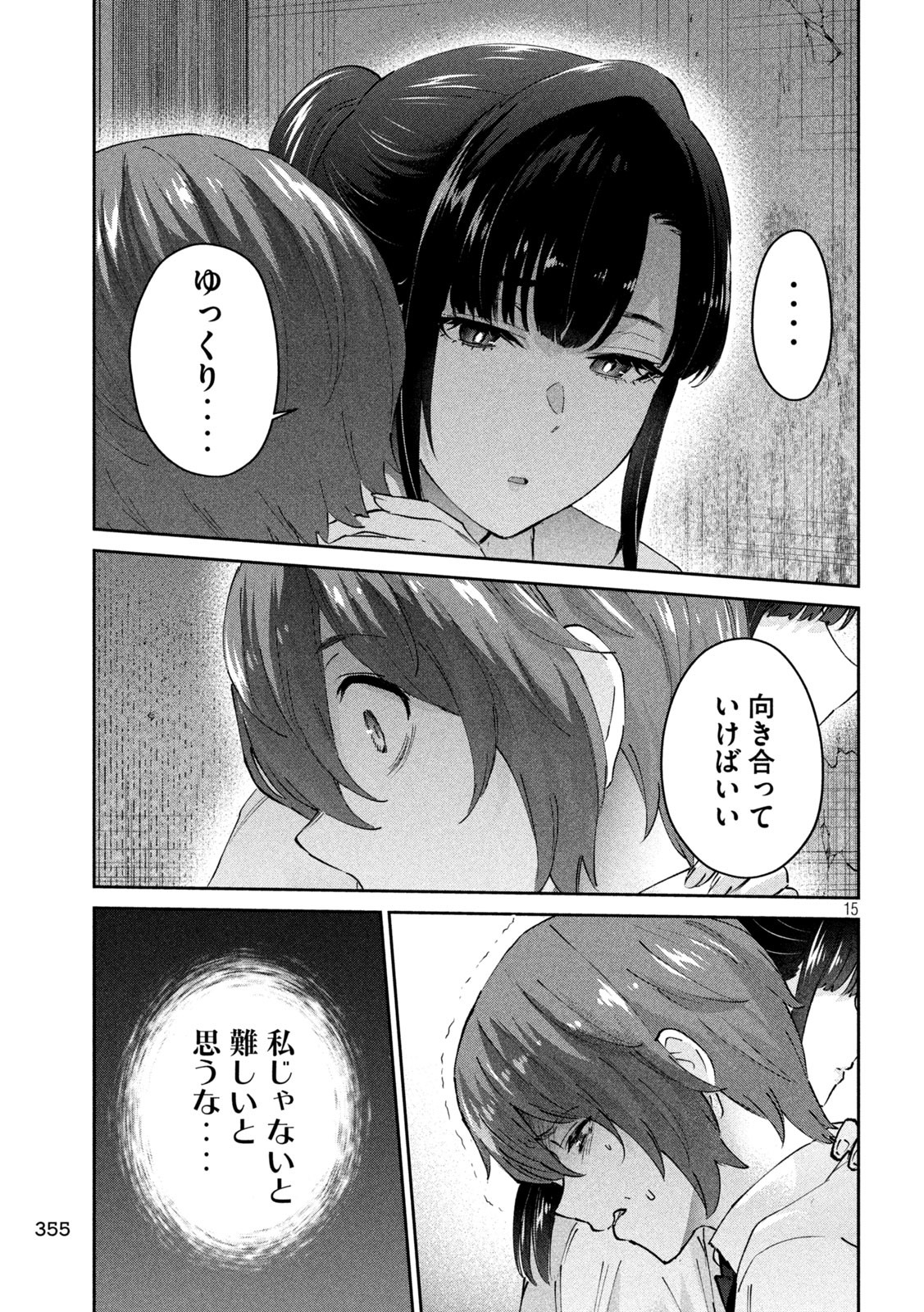 Peep 第16話 - Page 15