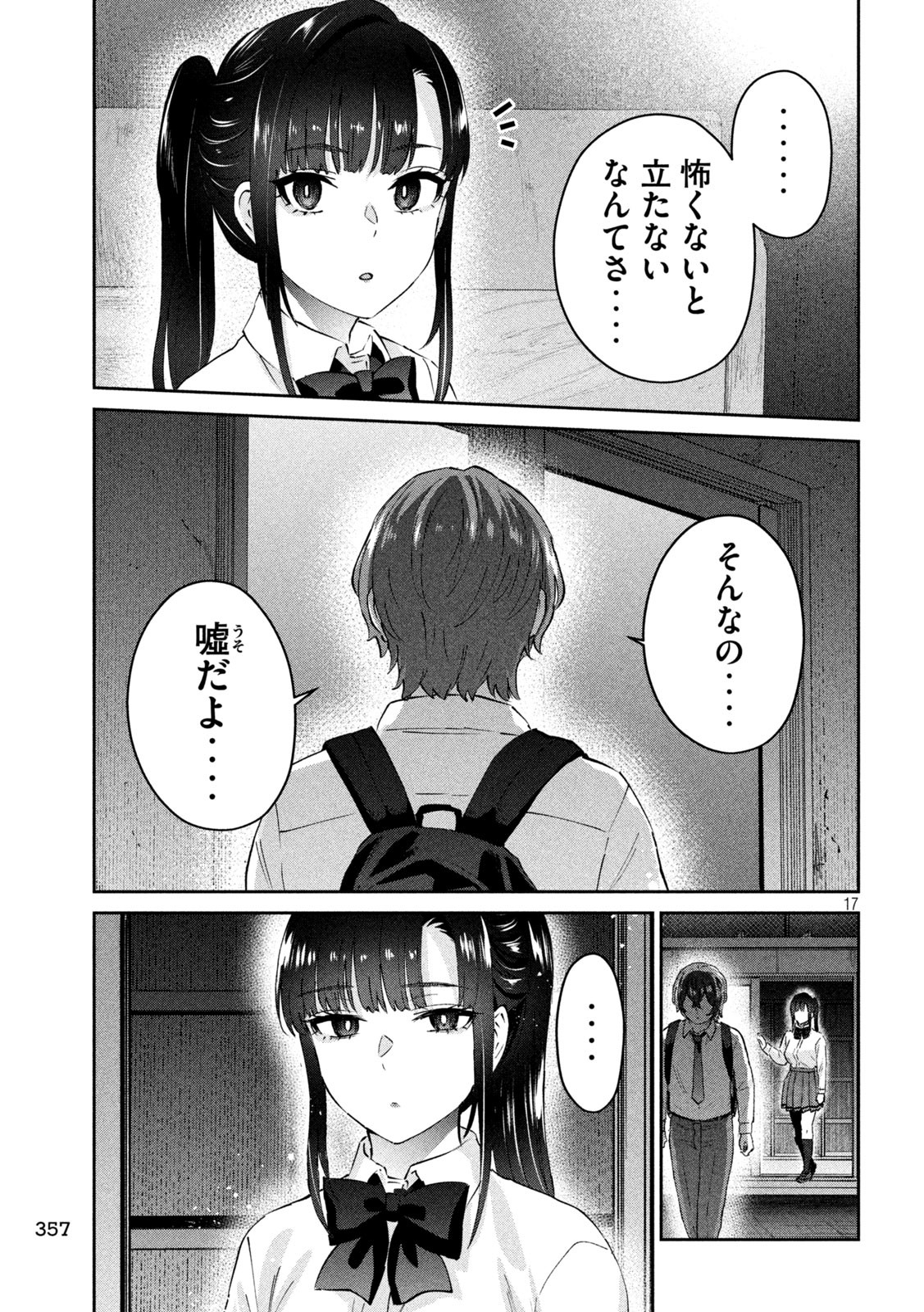 Peep 第16話 - Page 17