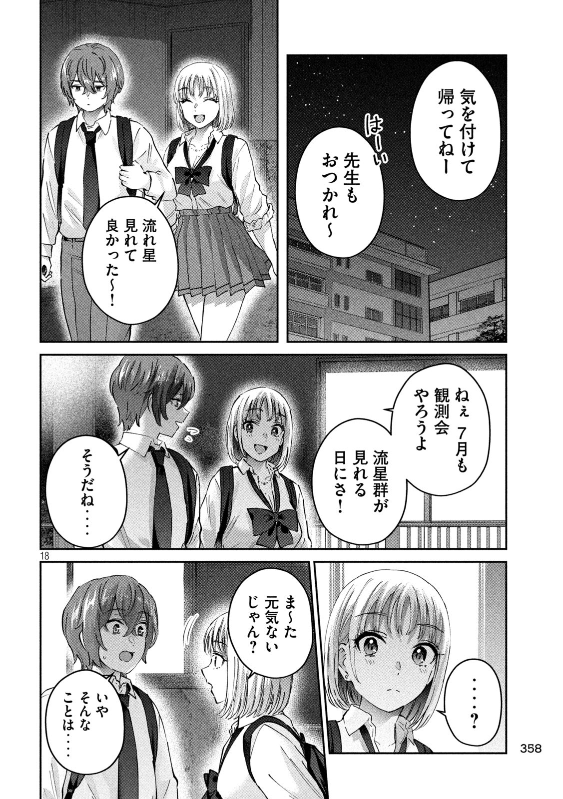 Peep 第16話 - Page 18