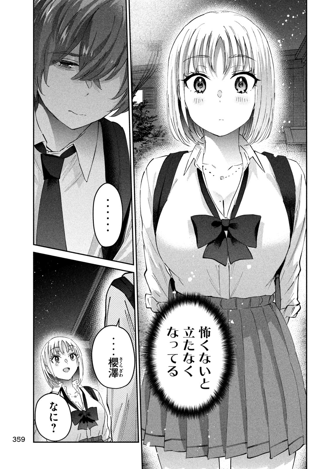 Peep 第16話 - Page 19