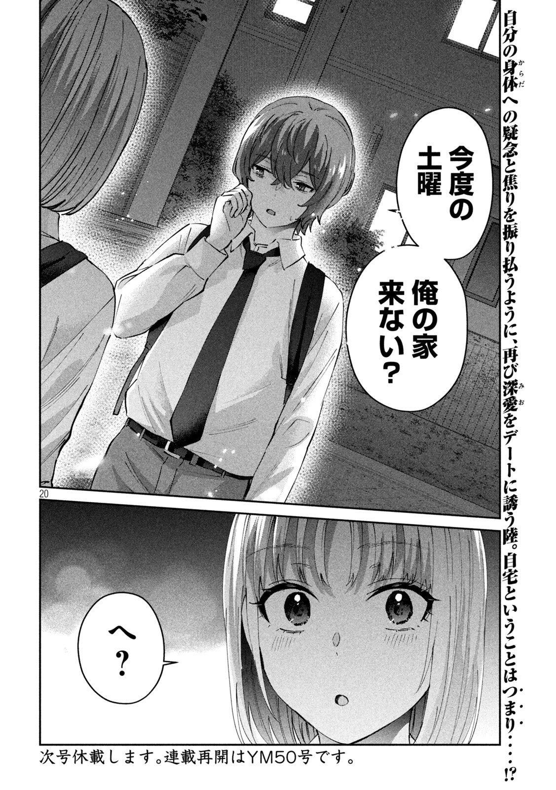 Peep 第16話 - Page 20