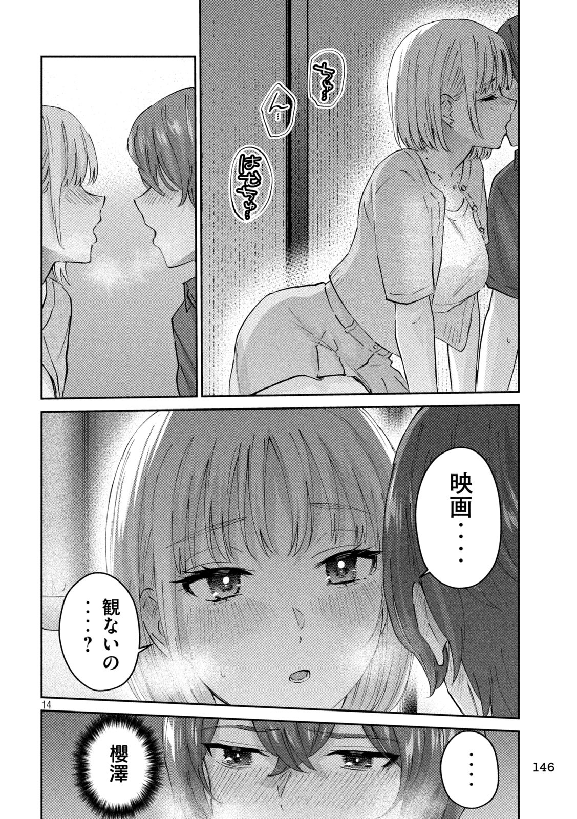 Peep 第17話 - Page 14