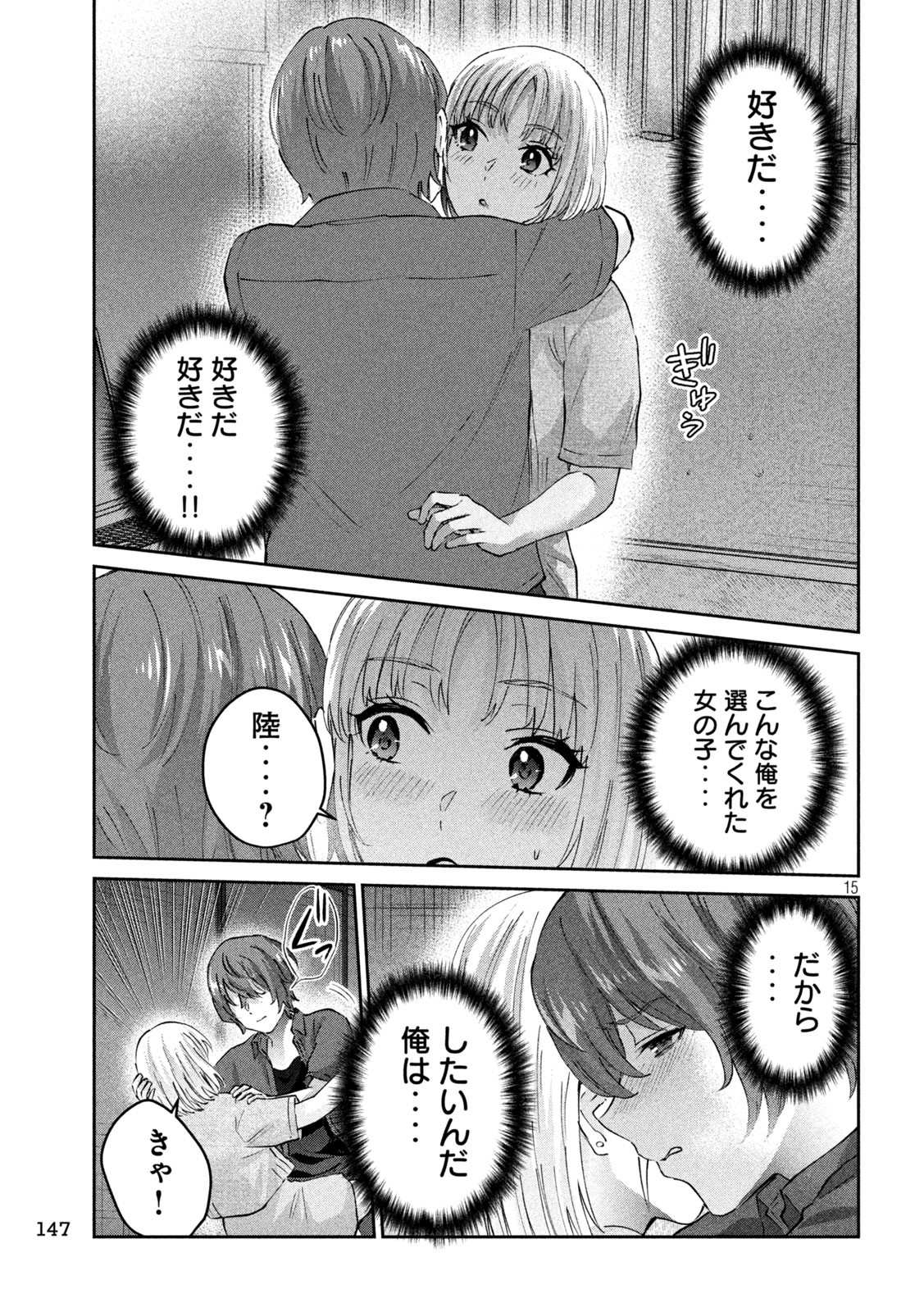 Peep 第17話 - Page 15