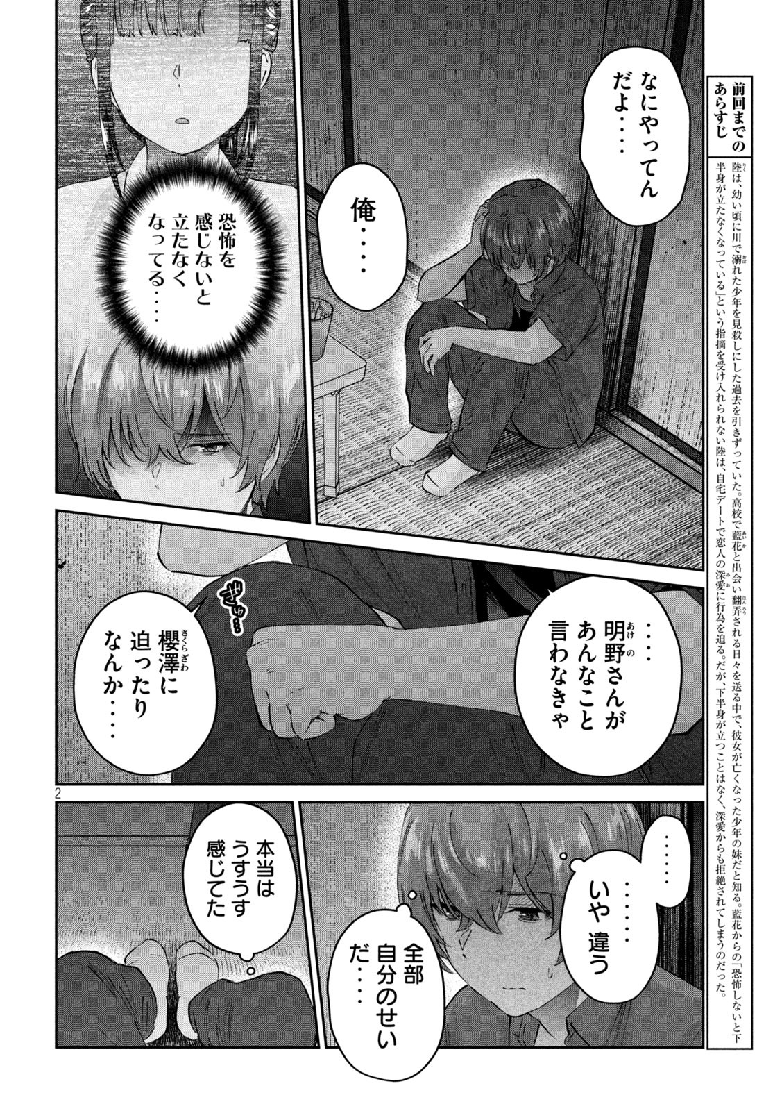 Peep 第18話 - Page 2