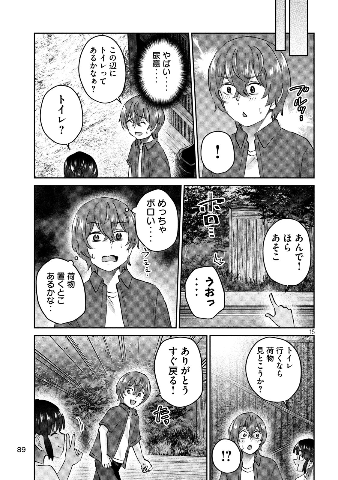 Peep 第18話 - Page 15