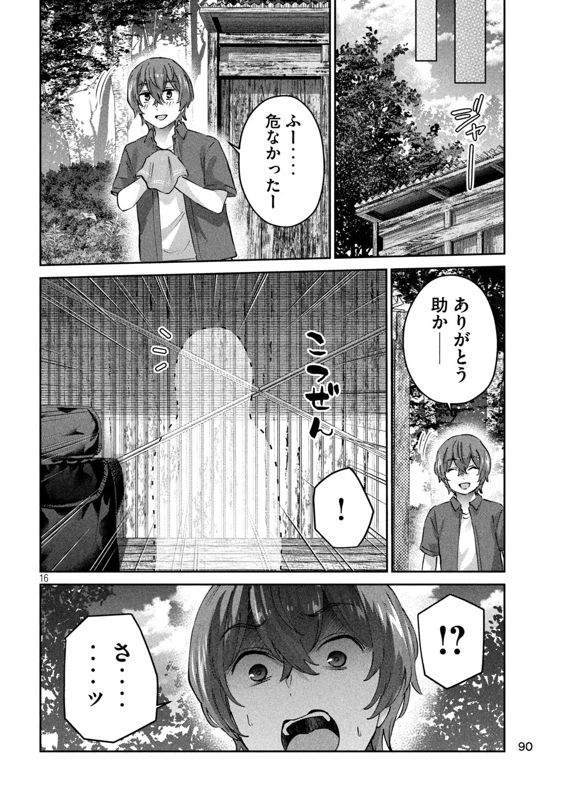 Peep 第18話 - Page 16