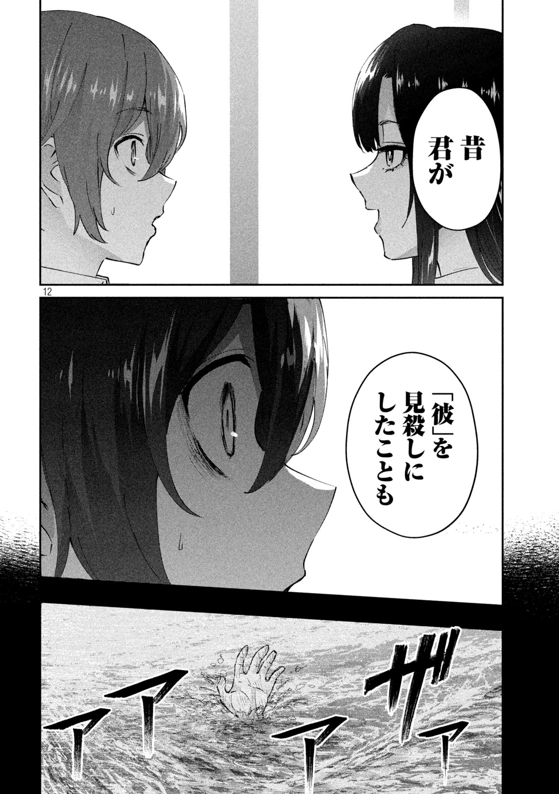 Peep 第9話 - Page 12