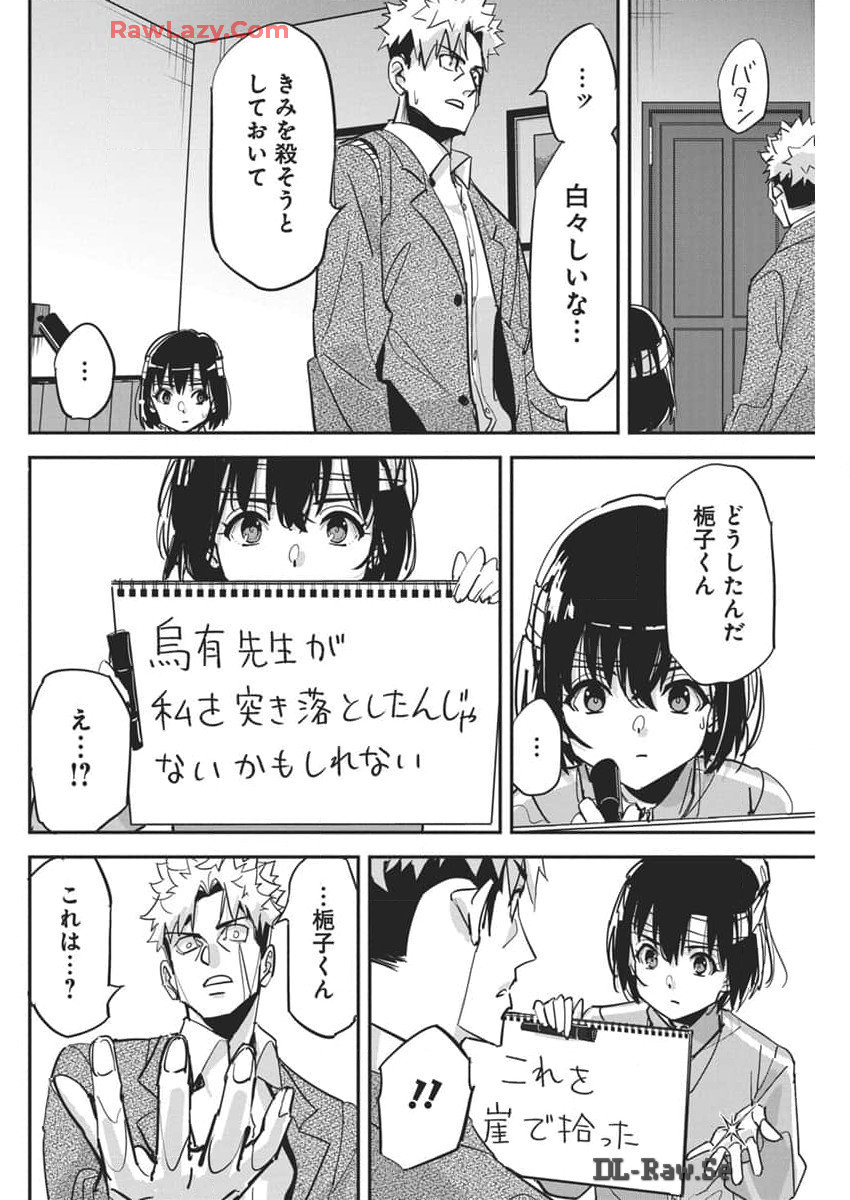 ペンと手錠と事実婚 第30話 - Page 7