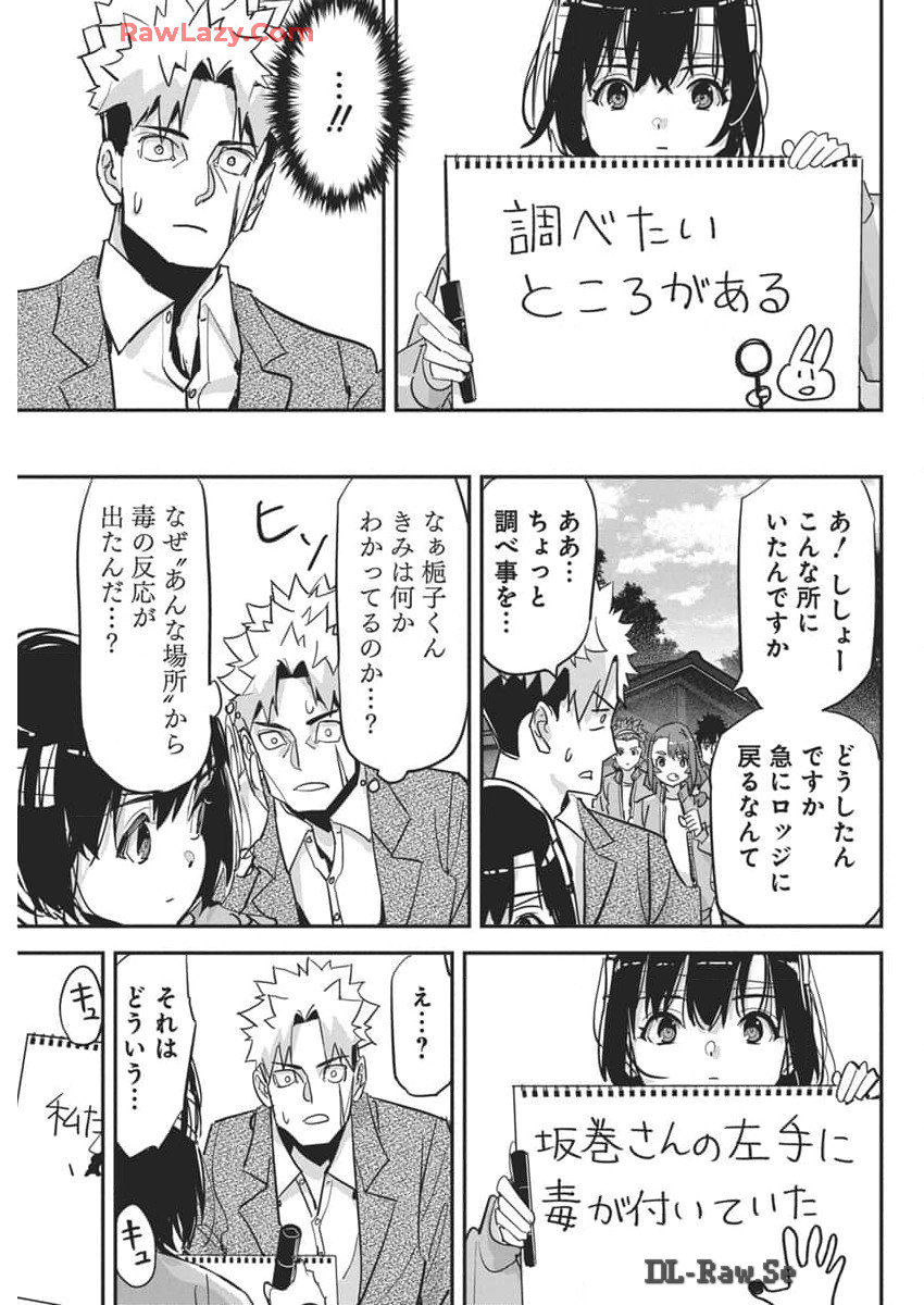 ペンと手錠と事実婚 第30話 - Page 19