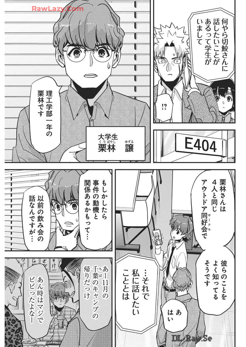 ペンと手錠と事実婚 第30話 - Page 22