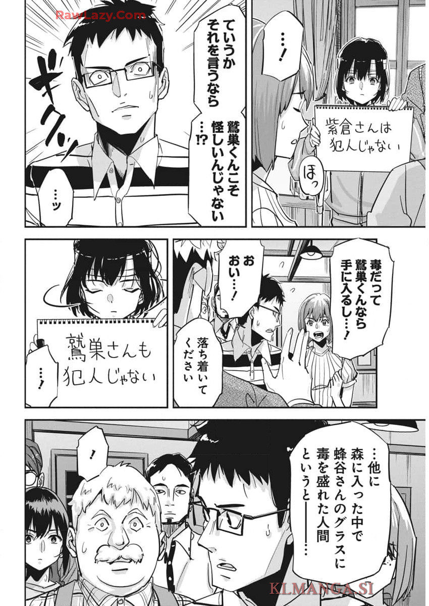 ペンと手錠と事実婚 第31話 - Page 16