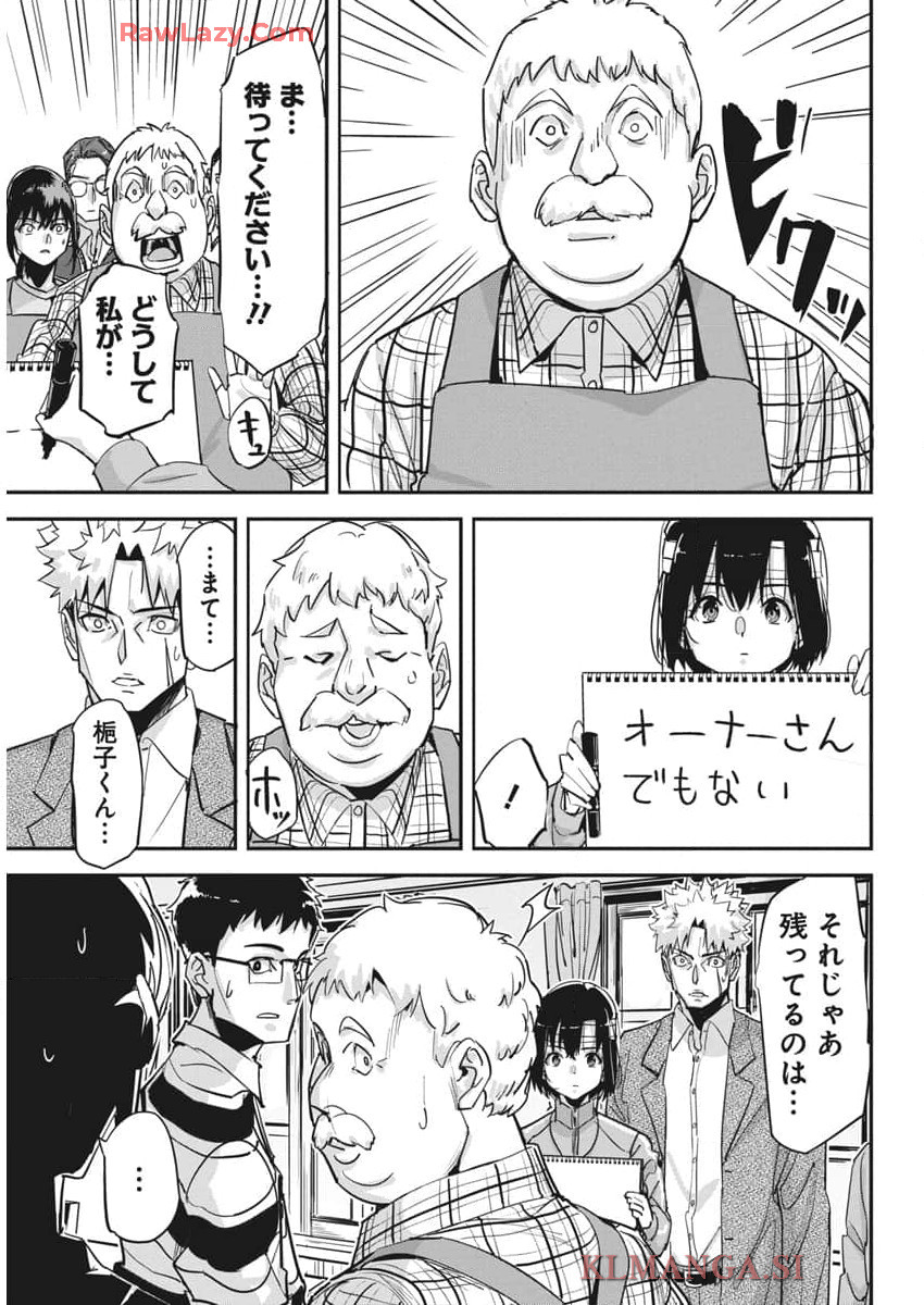 ペンと手錠と事実婚 第31話 - Page 17