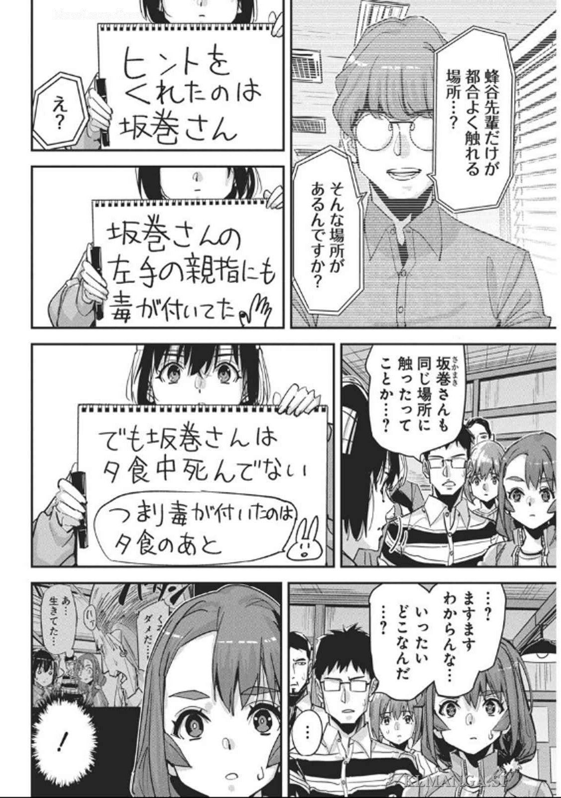 ペンと手錠と事実婚 第32話 - Page 6