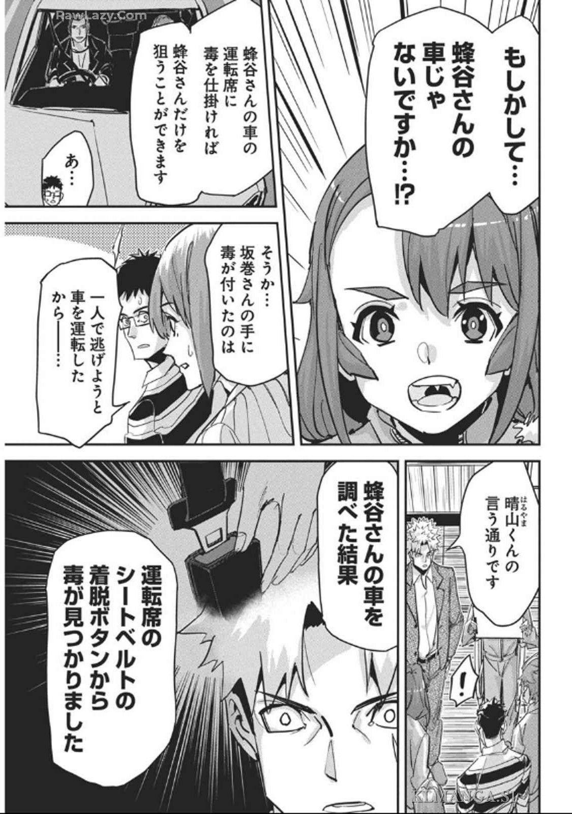 ペンと手錠と事実婚 第32話 - Page 7