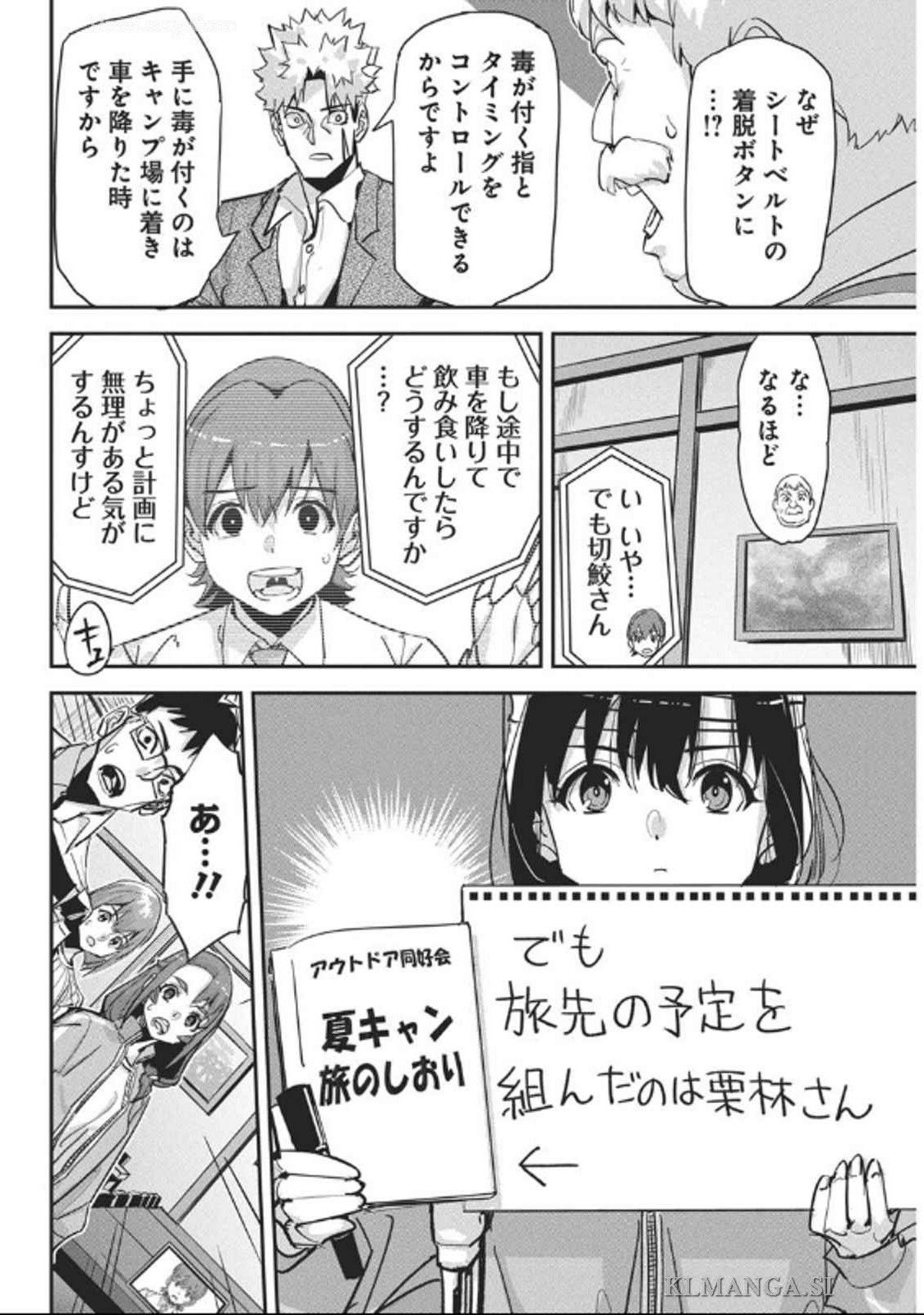 ペンと手錠と事実婚 第32話 - Page 8