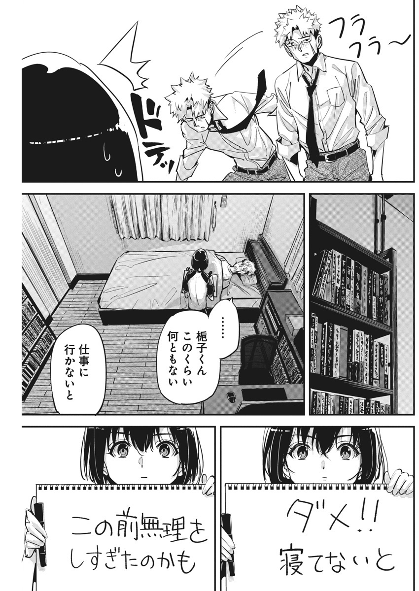 ペンと手錠と事実婚 第34話 - Page 3