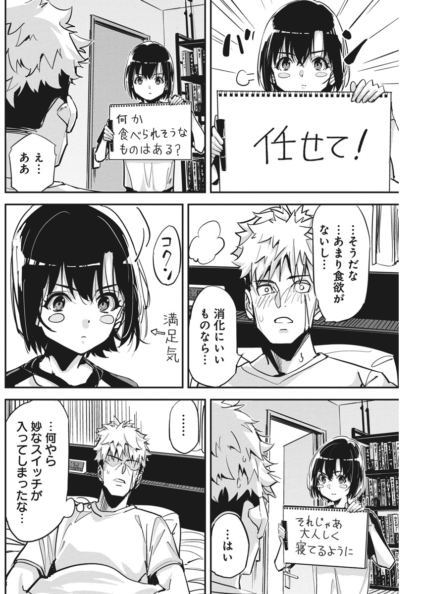 ペンと手錠と事実婚 第34話 - Page 6