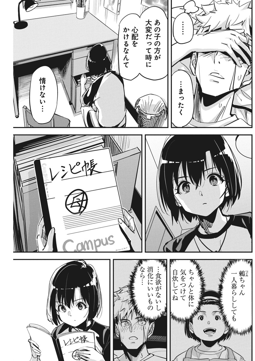 ペンと手錠と事実婚 第34話 - Page 7