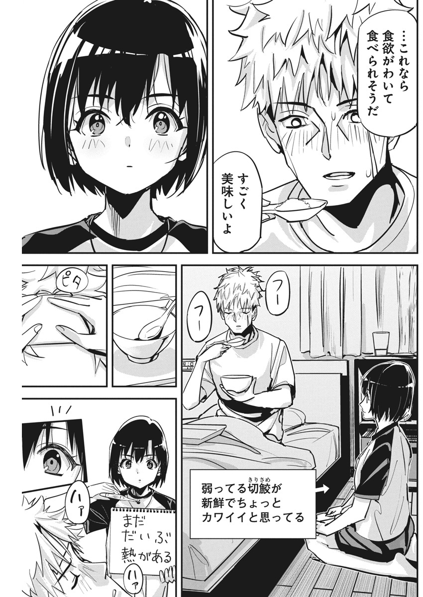 ペンと手錠と事実婚 第34話 - Page 11