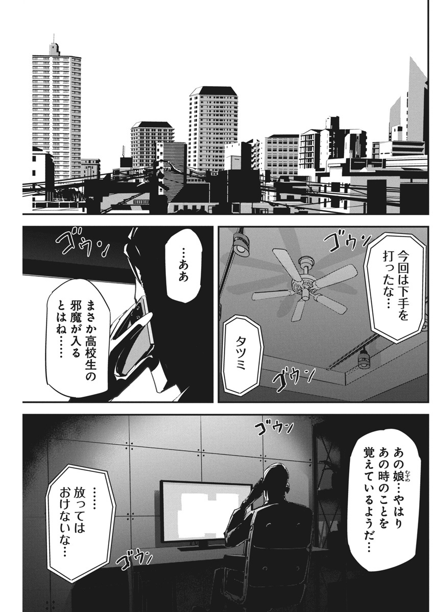 ペンと手錠と事実婚 第34話 - Page 21