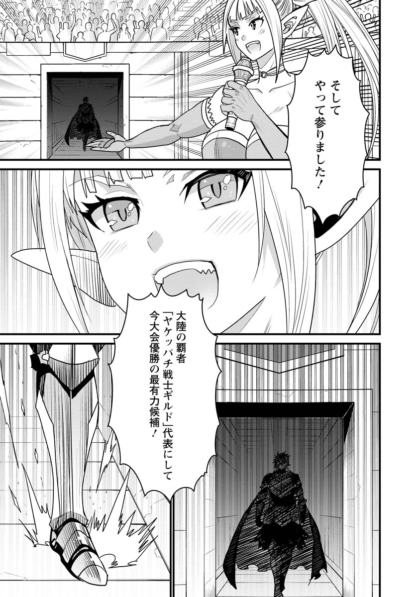 ピーター・グリルと賢者の時間 第72話 - Page 9