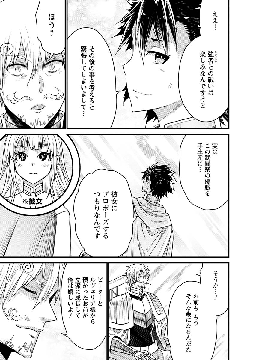 ピーター・グリルと賢者の時間 第72話 - Page 13