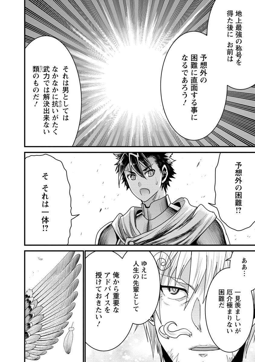 ピーター・グリルと賢者の時間 第72話 - Page 16