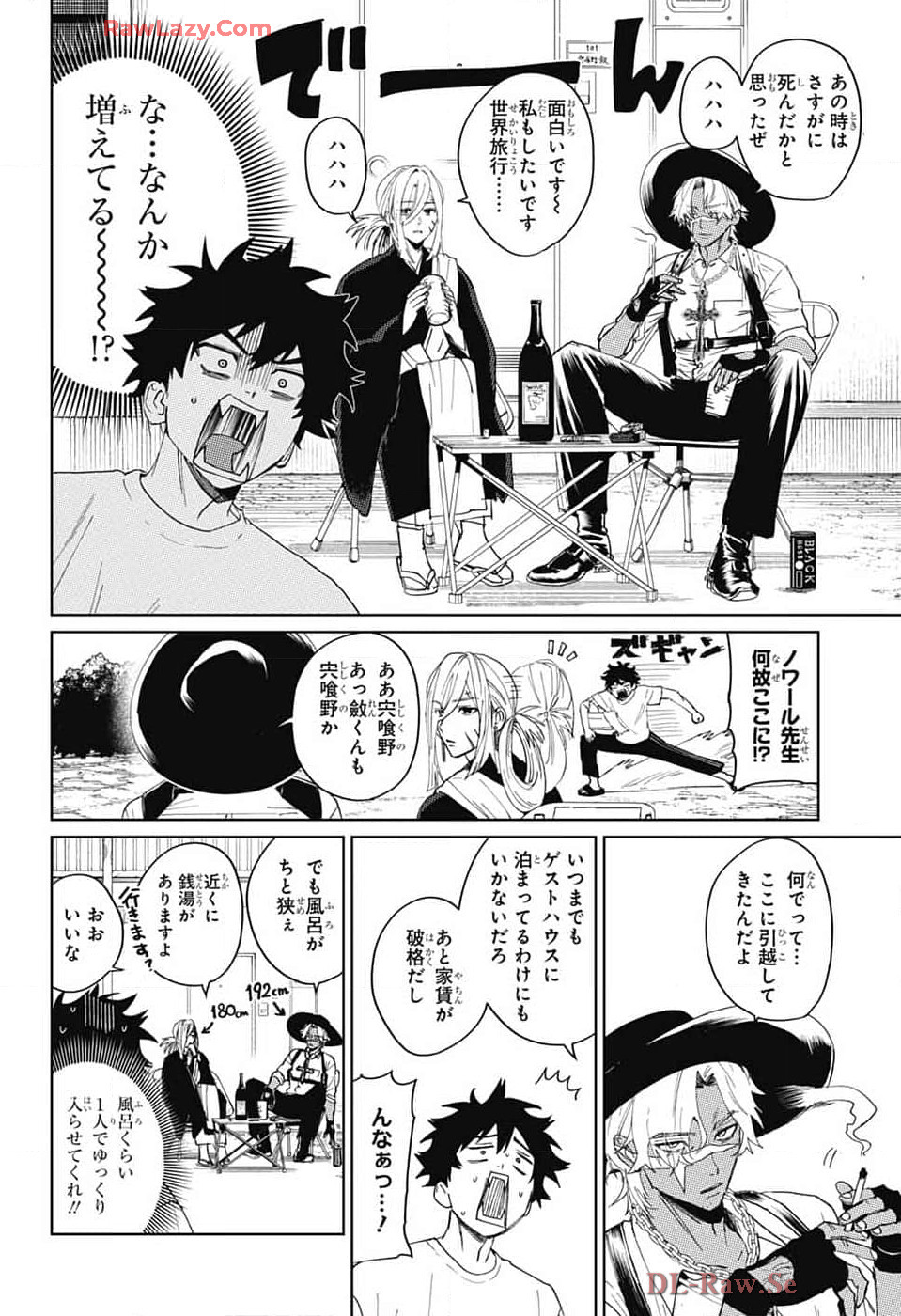 ファントムバスターズ 第14話 - Page 2