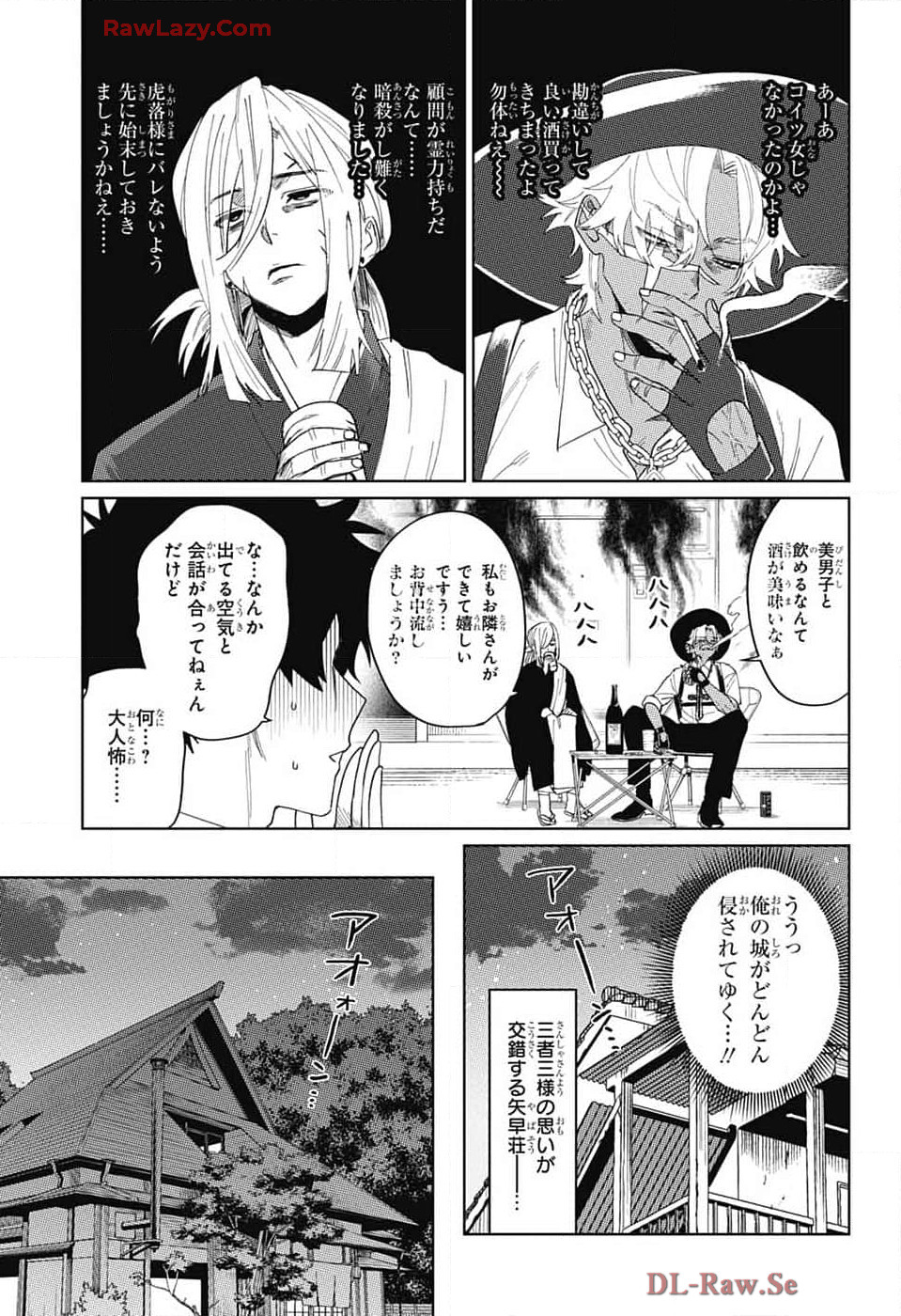 ファントムバスターズ 第14話 - Page 3