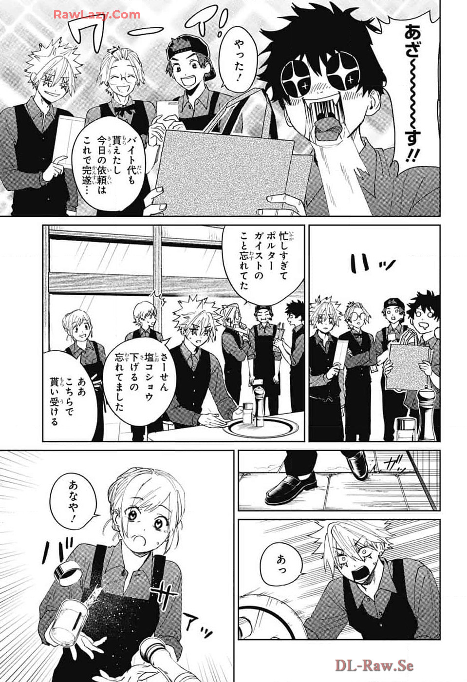 ファントムバスターズ 第14話 - Page 23