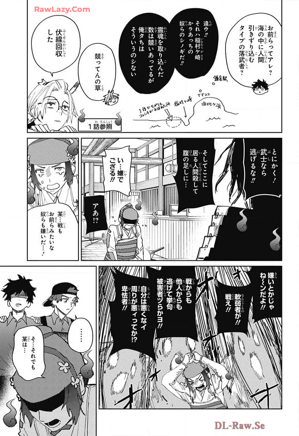 ファントムバスターズ 第14話 - Page 31