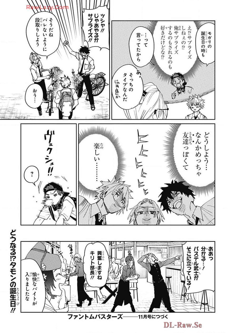 ファントムバスターズ 第14話 - Page 41