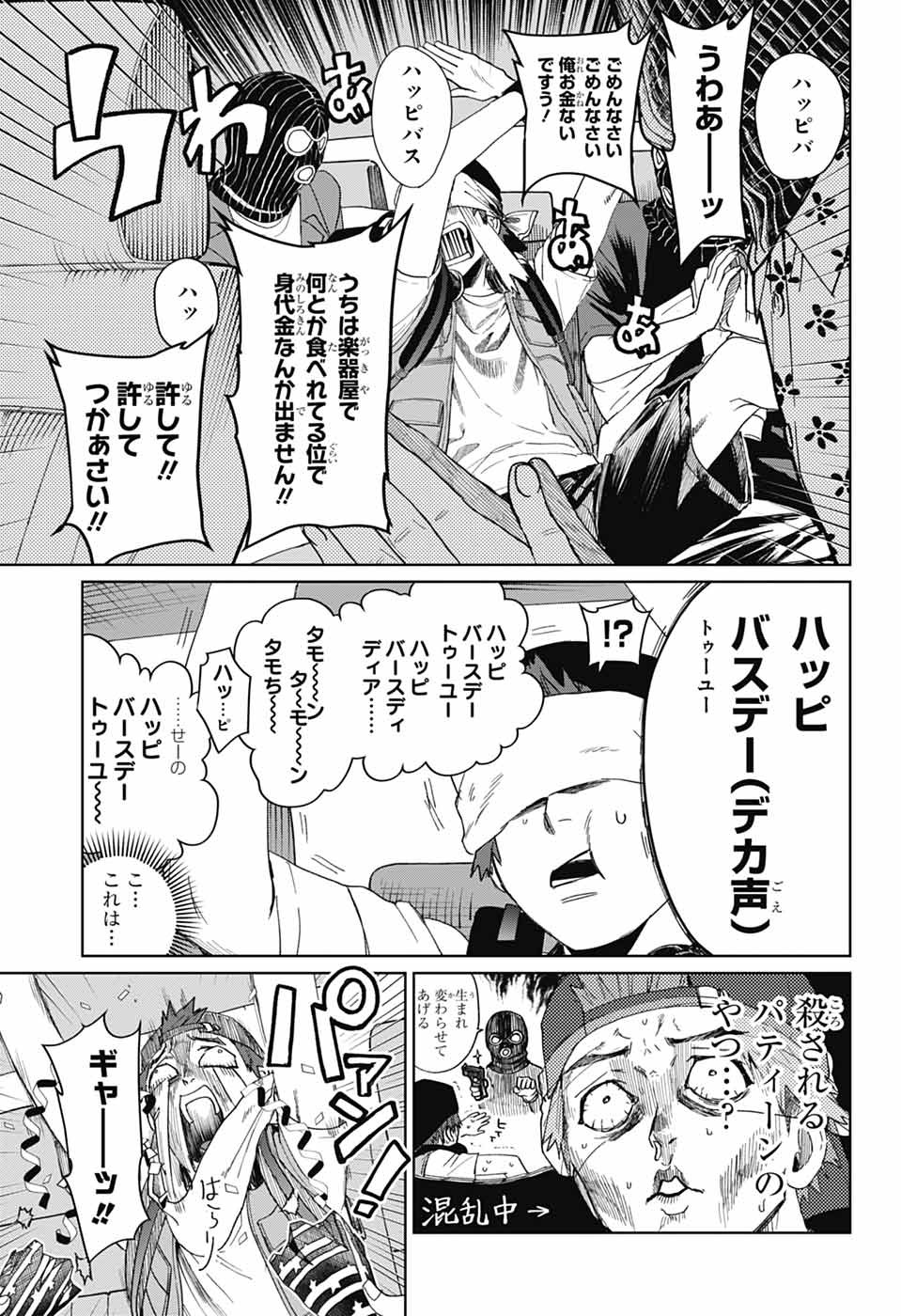 ファントムバスターズ 第15話 - Page 7