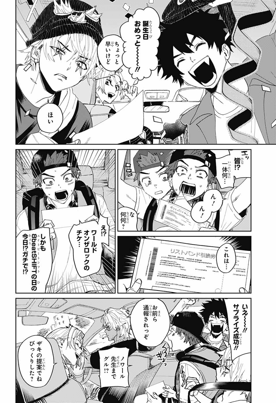 ファントムバスターズ 第15話 - Page 8