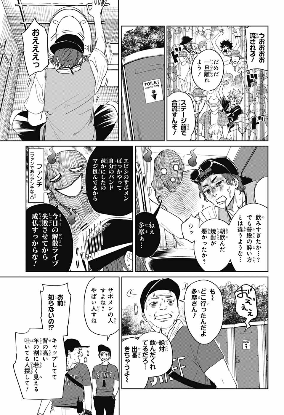 ファントムバスターズ 第15話 - Page 17