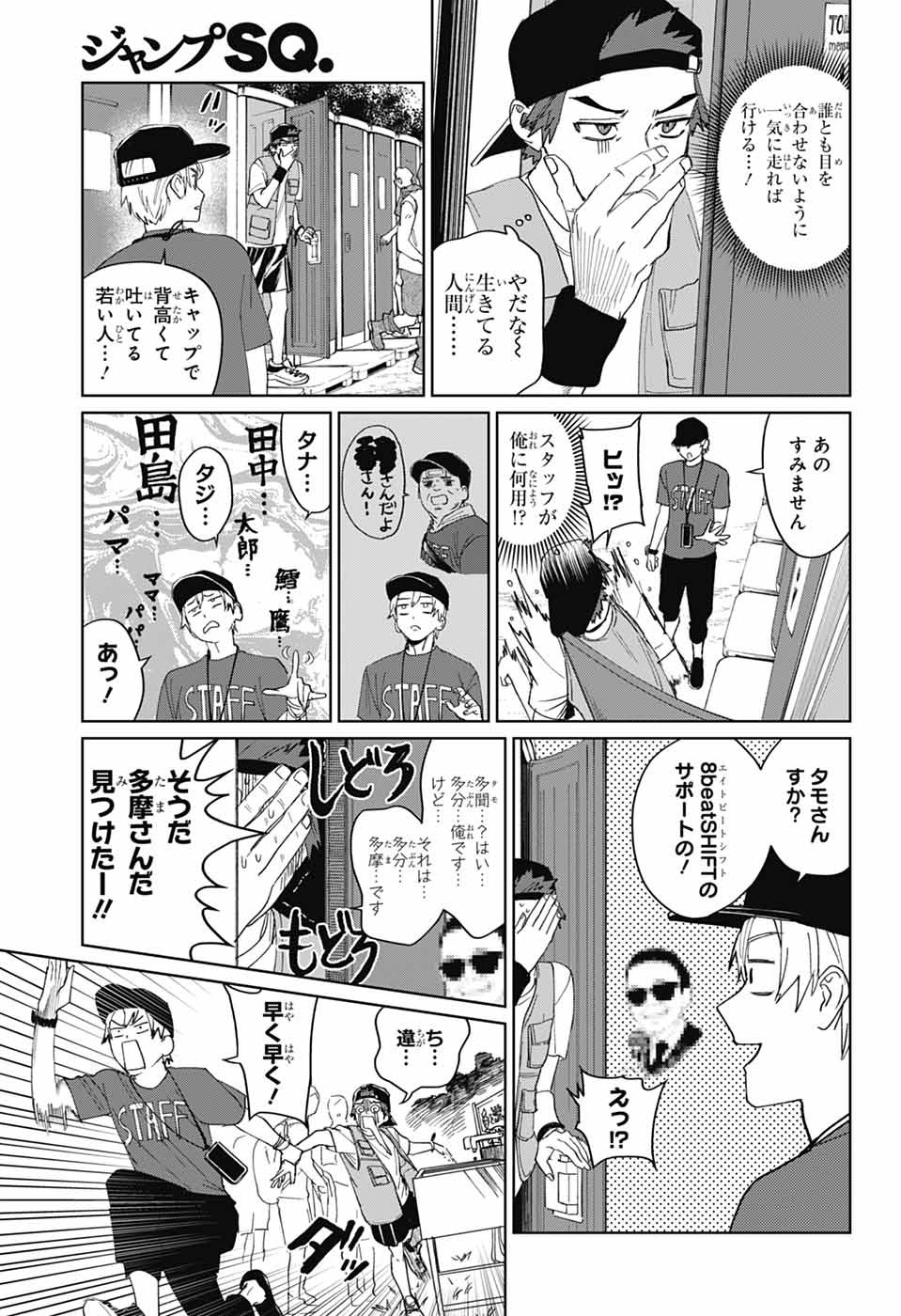 ファントムバスターズ 第15話 - Page 19